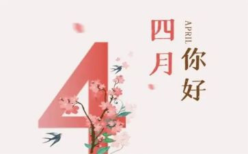 四月的工作计划推荐7篇