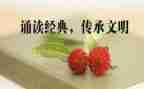 班级诵读活动方案7篇
