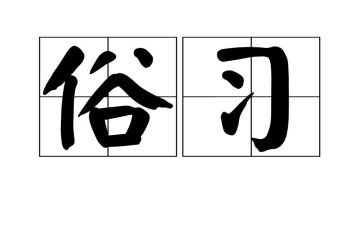 乐都的风俗作文推荐7篇