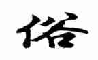 作文家乡的风俗500字优秀8篇
