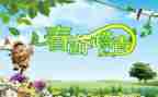 写踏青的作文300字5篇
