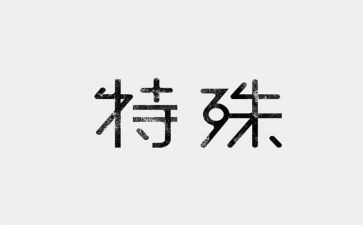 特殊的朋友—书作文7篇