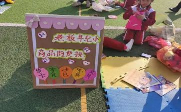 跳蚤活动方案优质5篇