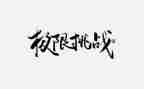 孩子的挑战读后感5篇