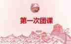 团课培训心得5篇