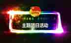 团日活动的体会心得7篇