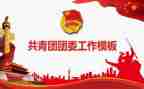 2024校团委工作总结报告6篇
