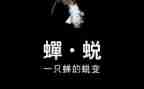 蜕变作文700字8篇