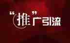 推广活动方案5篇