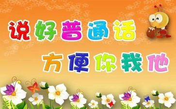 2024年推普周活动方案策划6篇