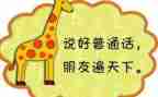 推普活动工作总结7篇