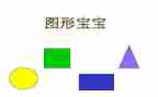 认识图形1教案8篇