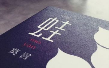 《蛙》读后感500字参考6篇