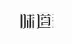 青春的味道作文800字7篇