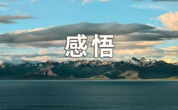 微感悟作文精选5篇