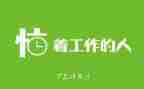 为谁而工作读后感最新6篇