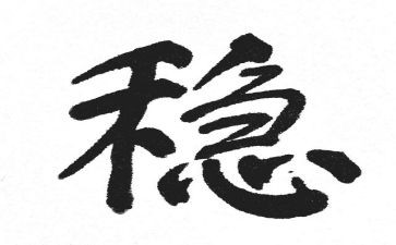 稳就业工作报告参考7篇