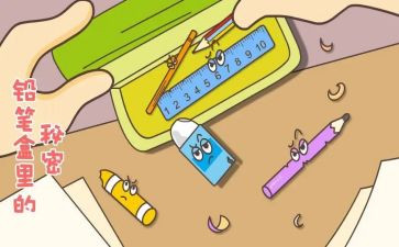 买文具作文600字通用8篇