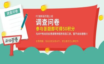 2024调查问卷心得体会6篇
