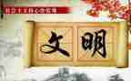 文明的演讲稿400字8篇