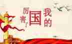 我的国演讲稿600字6篇
