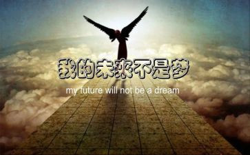 我的未来梦作文300字6篇