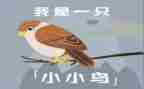 小班小小鸟教案7篇