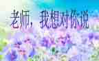 高二我想对你说作文800字8篇