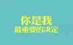 我最重要作文8篇