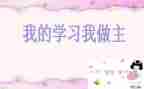 大学我的青春我做主演讲稿7篇