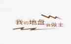 关于青春我做主的演讲稿7篇