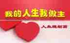 我青春我做主作文7篇