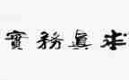 电子商务实习总结范文5篇