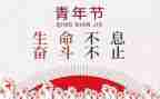 五四作文演讲稿8篇