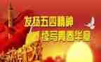 抗疫五四心得体会6篇