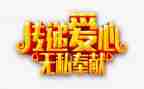 写母爱无私的作文5篇