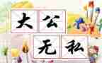 无私奉献的父亲作文7篇