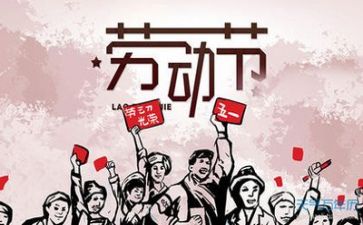 五一作文的作文优秀8篇