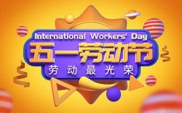 五一前工作总结5篇