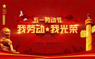 五一趣事作文200字8篇