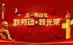 五一趣事作文200字8篇