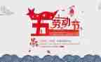 五一优秀作文5篇