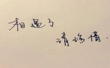 我珍惜作文精选5篇
