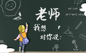 亲爱的老师我想对您说作文7篇