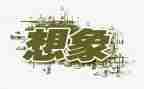 我想象作文400字6篇