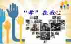 孝的传承演讲稿优质7篇