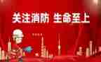 消防日讲话稿参考5篇
