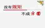 学校规章制度体会心得8篇