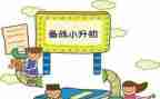 小升初暑假学习计划7篇