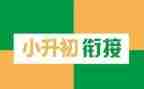 语文小升初作文6篇